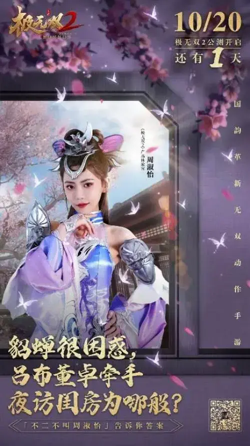最后一天倒计时，《极无双2》公测来袭！机不可失，快来和周姐一起战斗吧！
