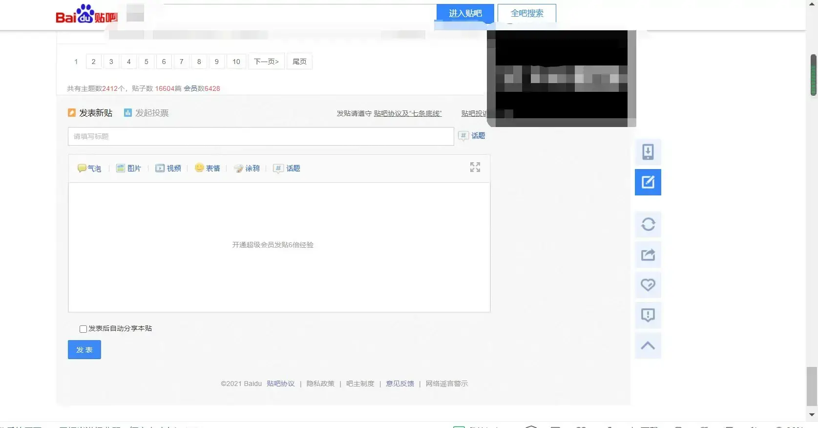 百度贴吧助手版|贴吧发帖工具的终极福利，之前和谐过之后又找到了！