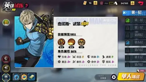 如何获得一拳超人的正义执行核心？辅助源核效应介绍