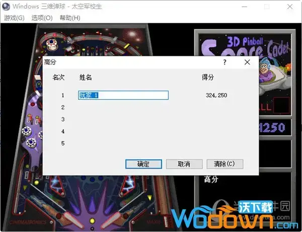 三维弹珠 三维弹珠下载