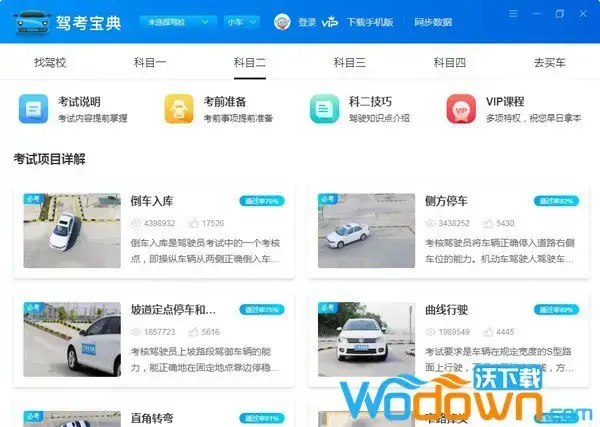 宝典电脑版 下载宝典2022最新版