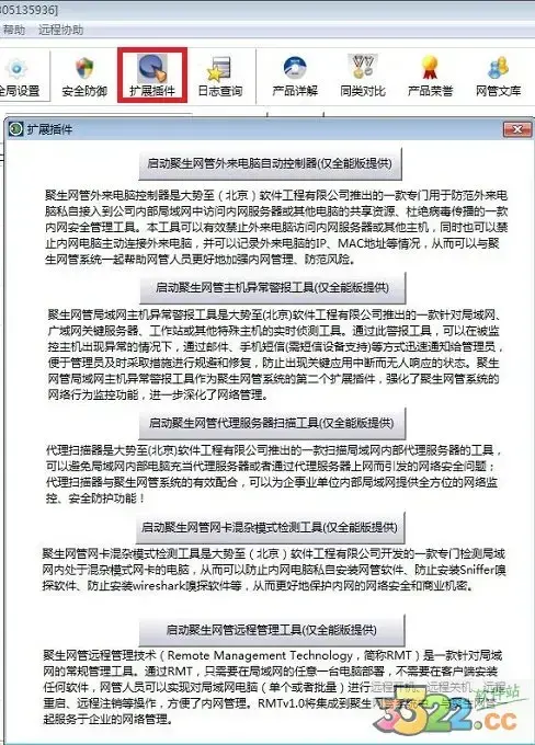 聚生网管安卓版(聚生网管可以破除网络限速吗)