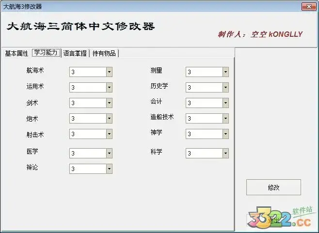 大航海时代修改版(大航海时代2修改器)