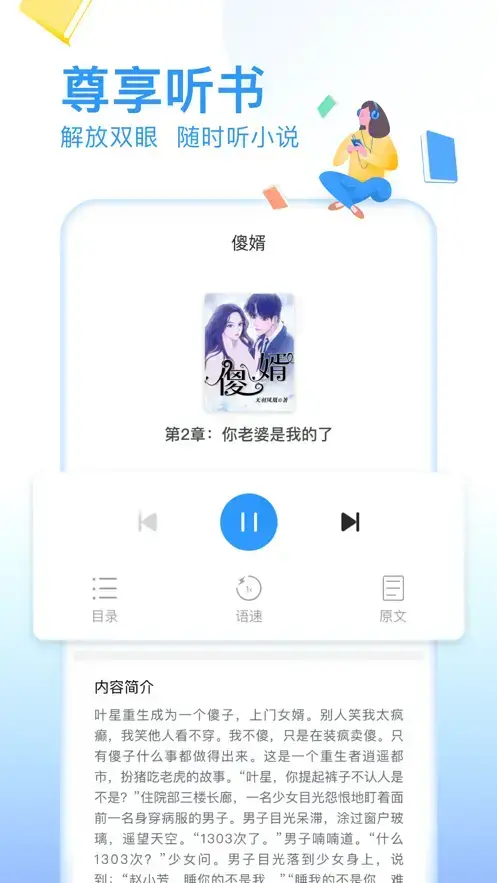 疯读小说app