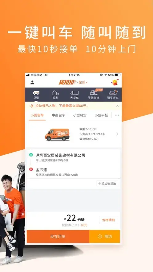 货拉拉软件下载app