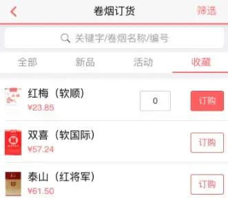中烟新商联盟登录app下载