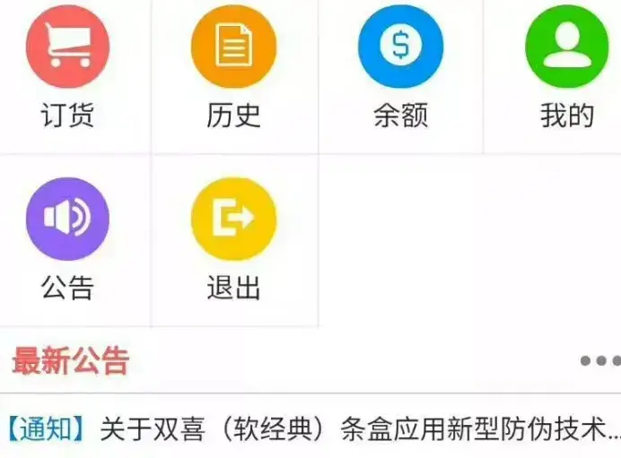 中烟新商联盟登录app下载