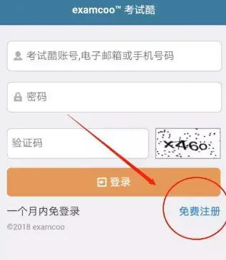 考试酷登录手机版