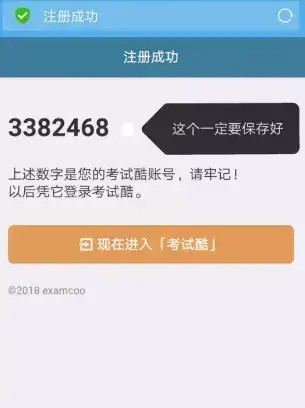 考试酷登录手机版
