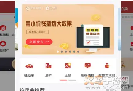 中拍协网络拍卖平台app