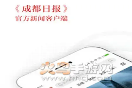 成都日报电子版app在线阅读