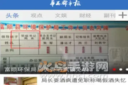 华西都市报电子版app在线阅读