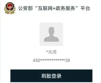 网上身份认证app