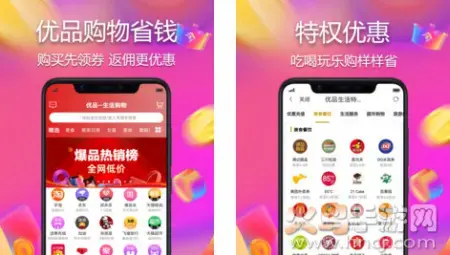 优品网官方app