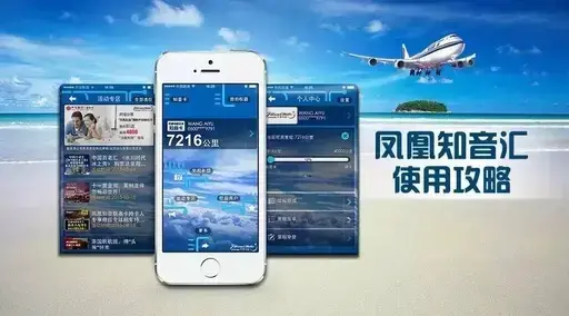 凤凰知音官方app