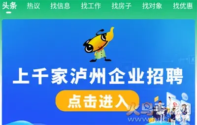 泸州小蚂蚁信息网app