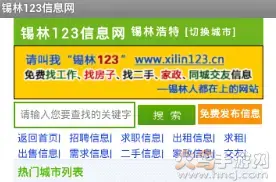 锡林123信息网app最新版