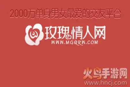 玫瑰情人网安卓版app