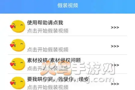 假视频通话模拟器app