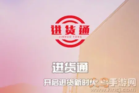 进货通官方app安卓版