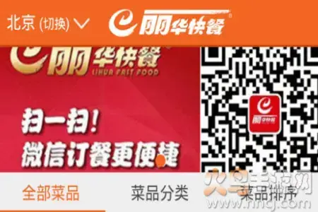 丽华快餐网上订餐app