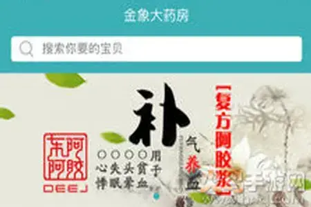 金象大药房官方网站app
