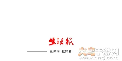 黑龙江生活报电子版app