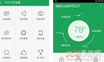 360root大师超级root版