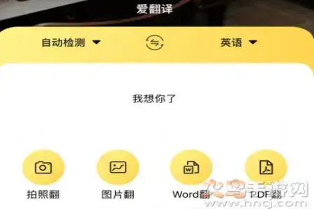 爱翻译成英文app