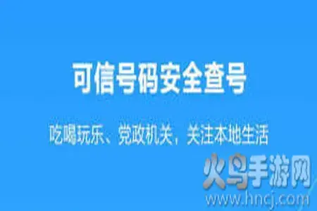 号码百事通114查询软件