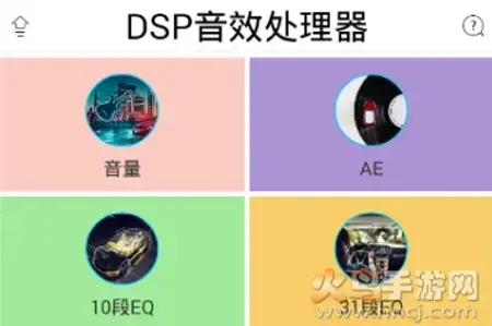 dsp调音软件下载
