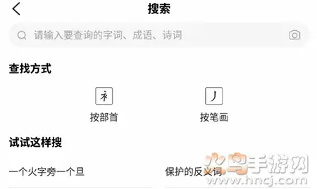 百度汉语词典在线查询app