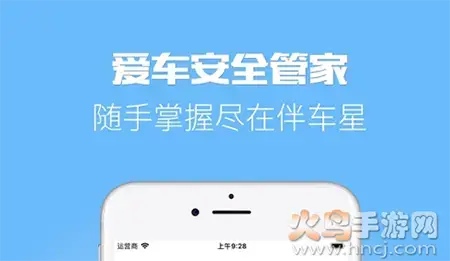 伴车星app5.01