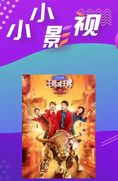 小小影视app下载2021最新版