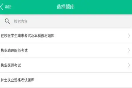医学猫考试宝典app安卓版