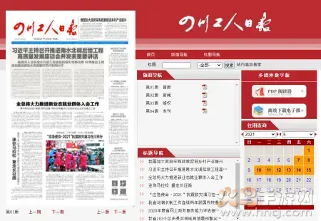 四川工人日报电子版app