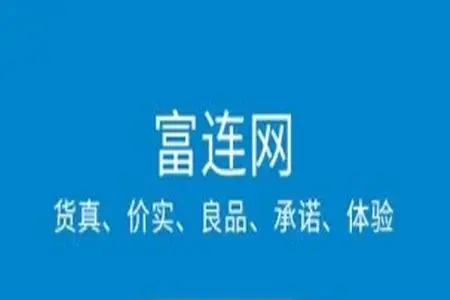 富连网官方首页app手机版