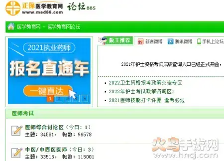 医学教育网论坛讨论版