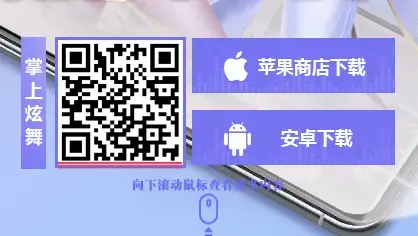 掌上炫舞官方下载安装
