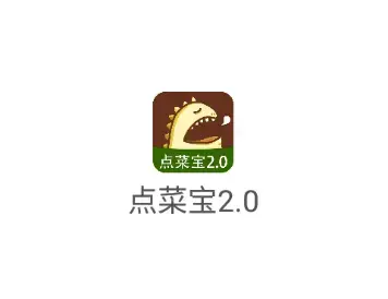 点菜宝2.0app下载