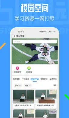 51校园app