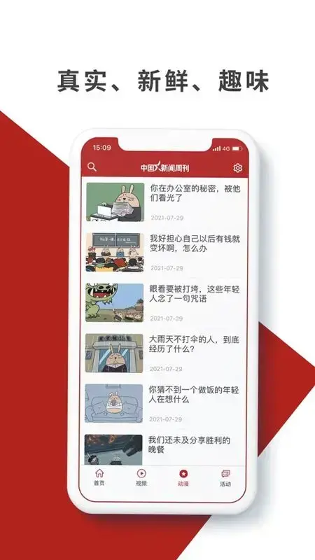 2022中国新闻周刊app