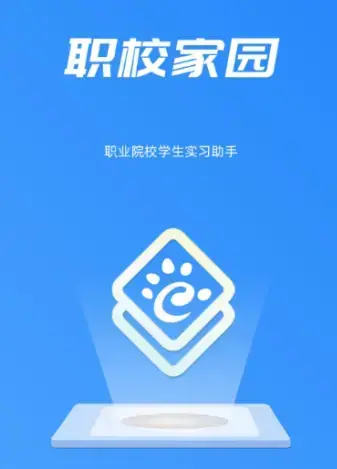 职校家园app