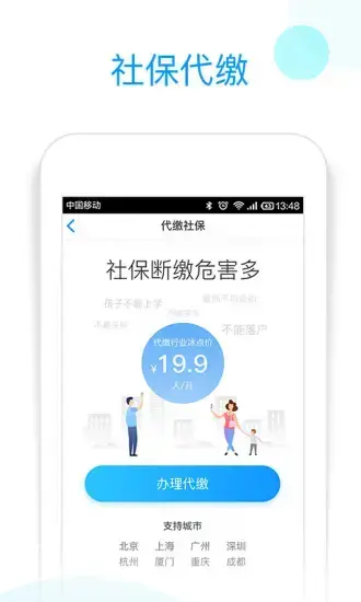 社保掌上通最新版下载安装2022