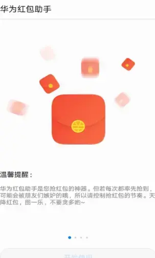 华为红包助手下载2022最新版