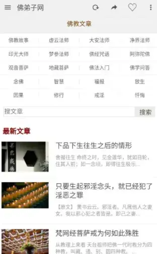 佛弟子网app最新版下载