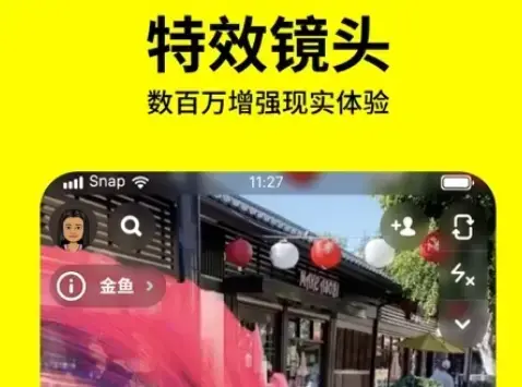 Snapchat相机