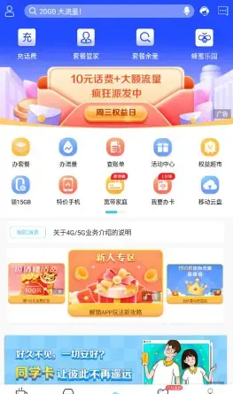 山东移动掌上营业厅官方下载安装
