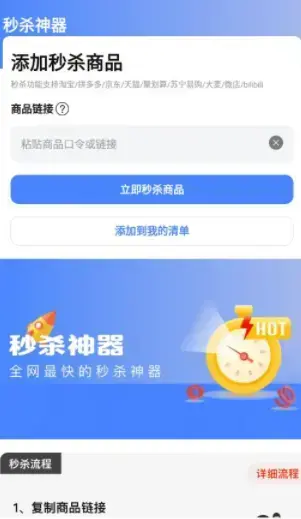 秒杀神器app最新版下载