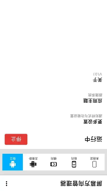 屏幕方向管理器Rotation